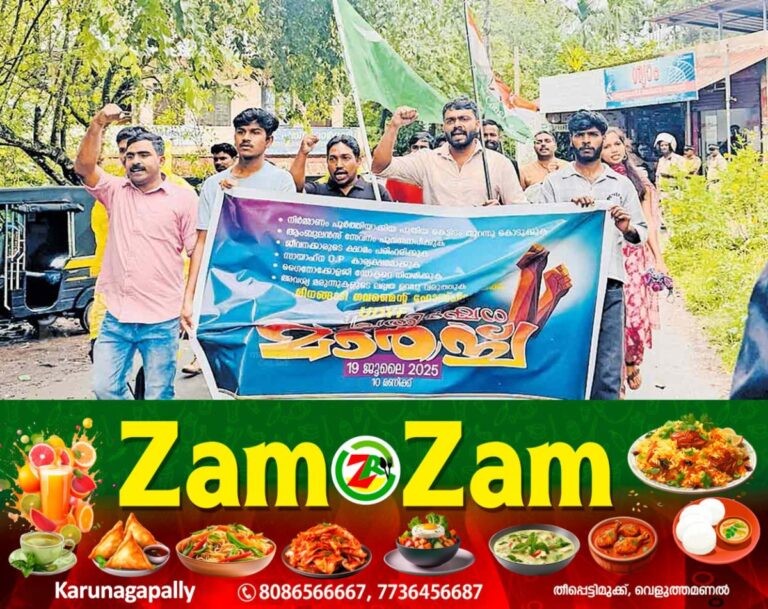 newskerala.net_1752964805_udyf-protest