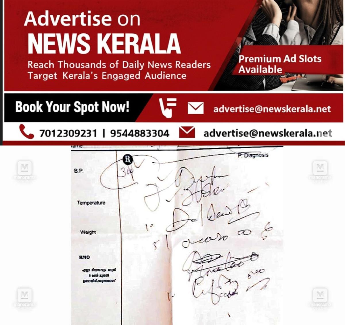 newskerala.net_1752972072_medicine-paper