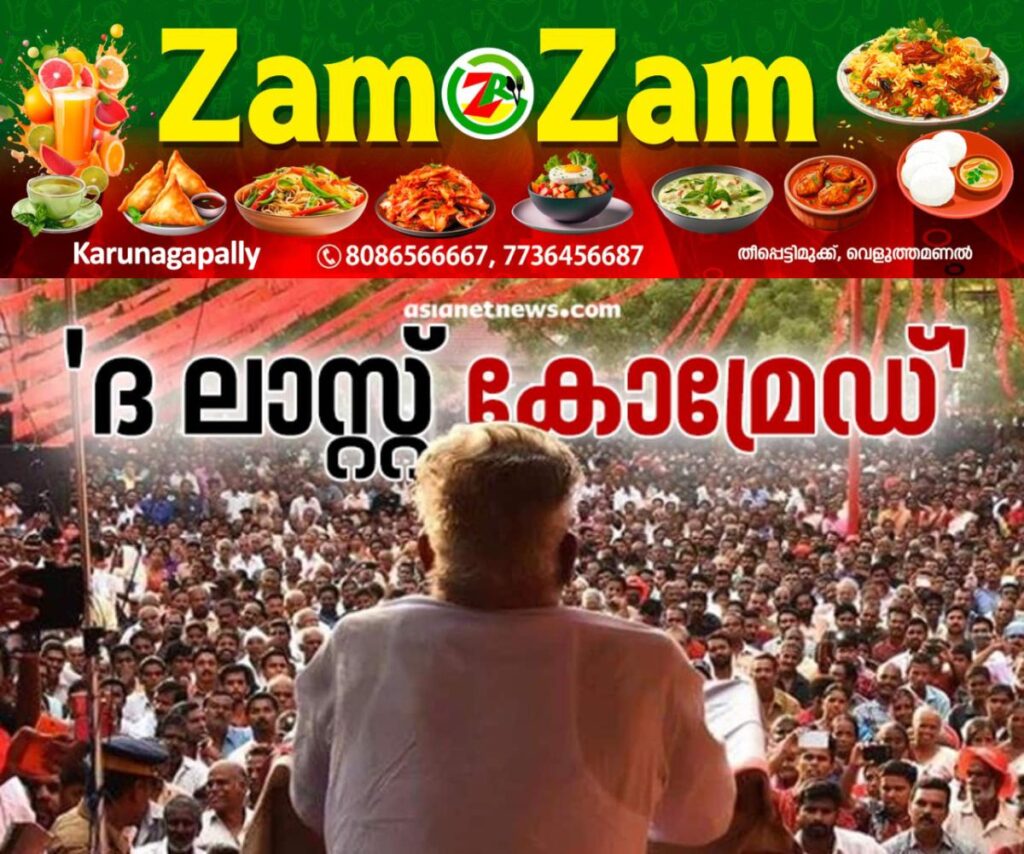 newskerala.net_1753096979_vs-achuthanandan-1753095260966_1280x720xt