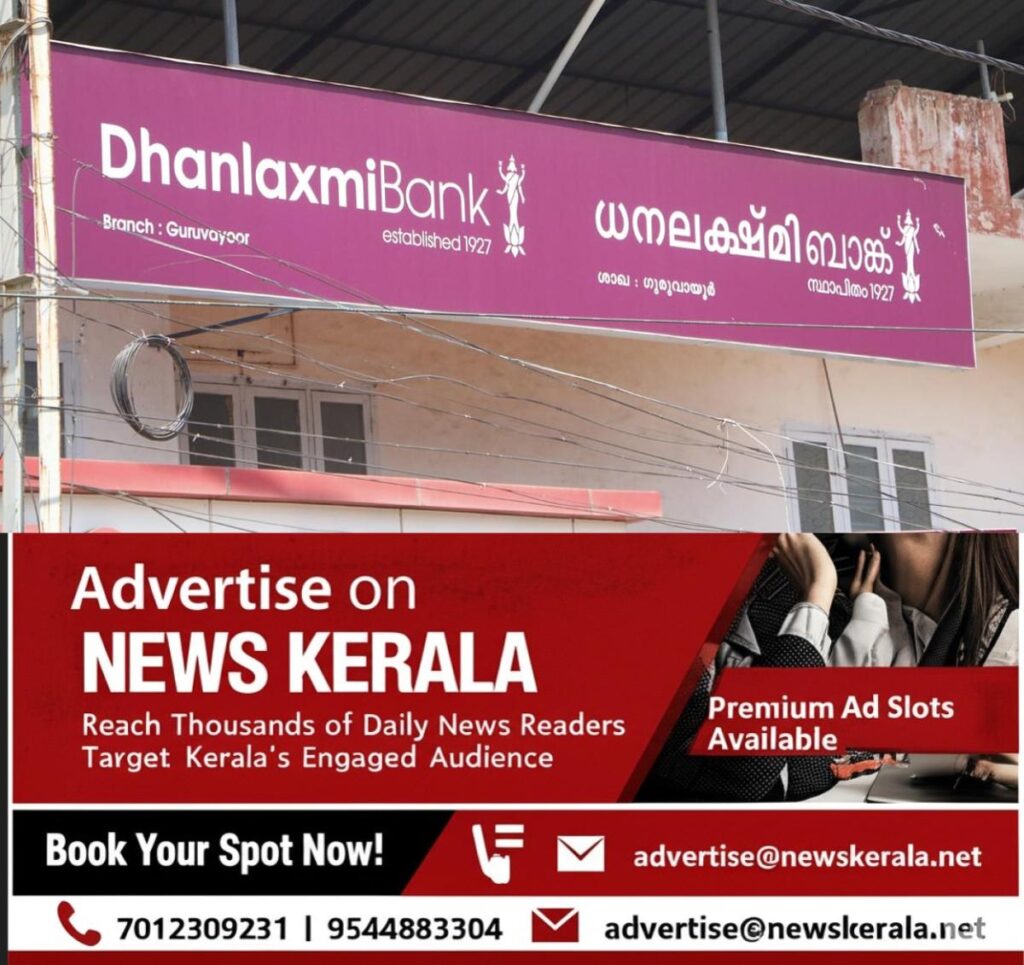 newskerala.net_1753175355_dhanlaxmi-bank-new-main-a-1