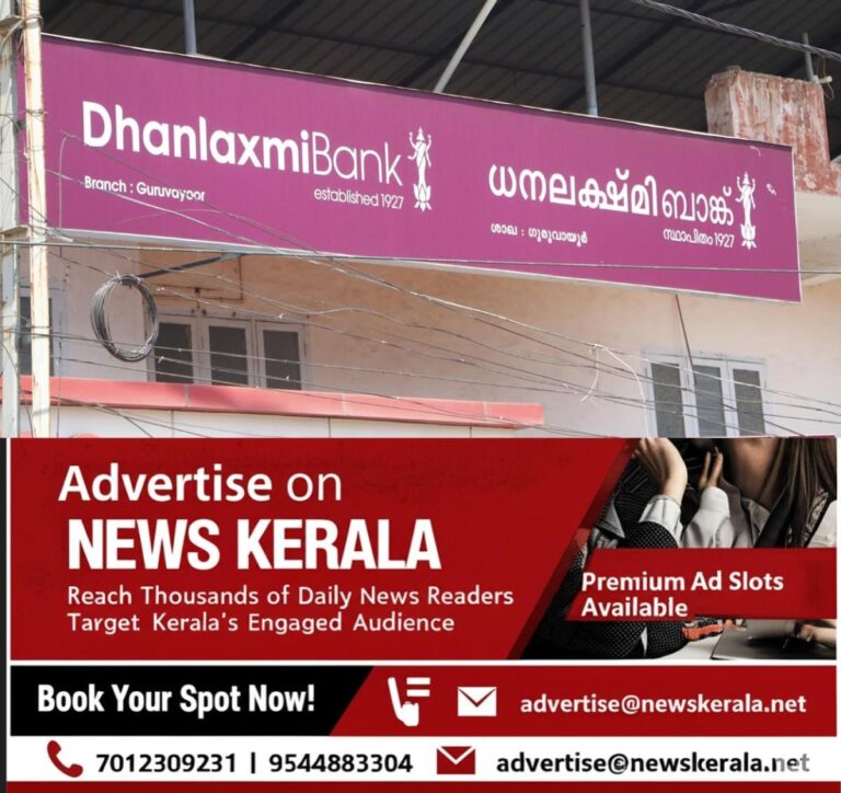 newskerala.net_1753175355_dhanlaxmi-bank-new-main-a-1