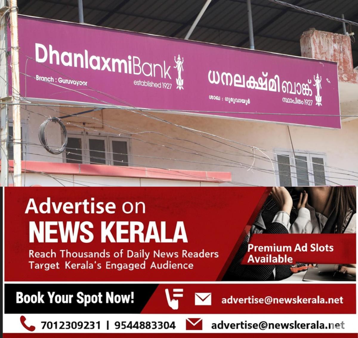 newskerala.net_1753175355_dhanlaxmi-bank-new-main-a-1
