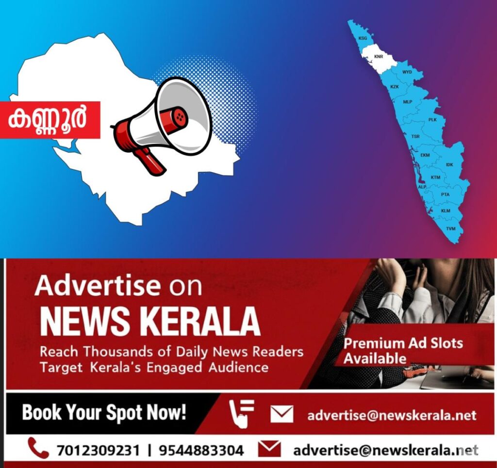 newskerala.net_1753244182_kannur-announcement