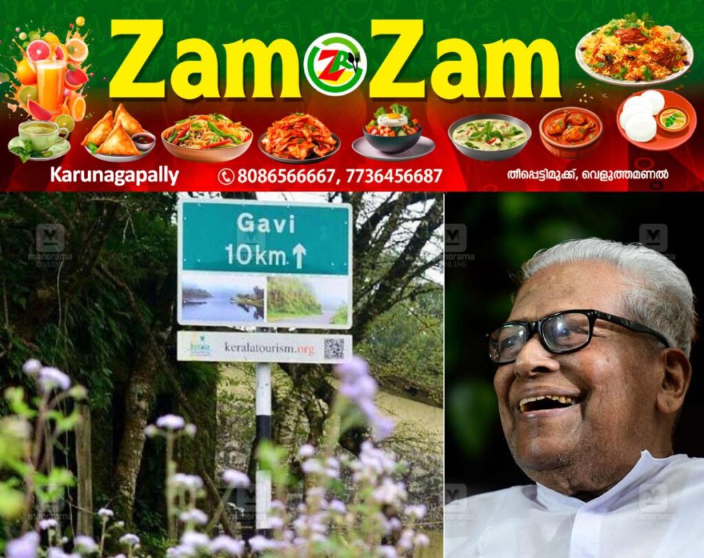 newskerala.net_1753250248_vs-achuthanandan-death-gavi-holiday-denied