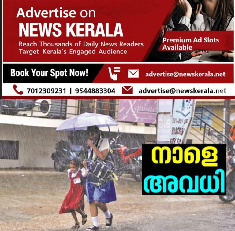 newskerala.net_1753371034_rain-holiday_1280x720xt