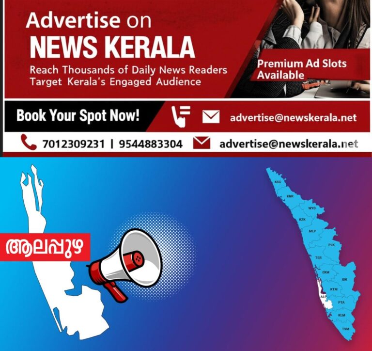 newskerala.net_1753409871_alappuzha-announcement
