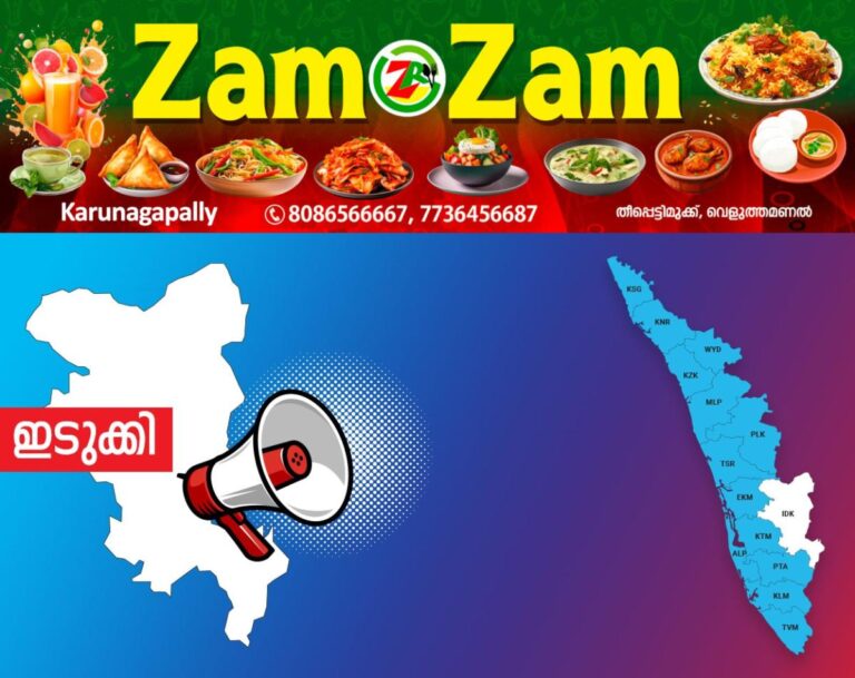 newskerala.net_1753586036_idukki-announcement