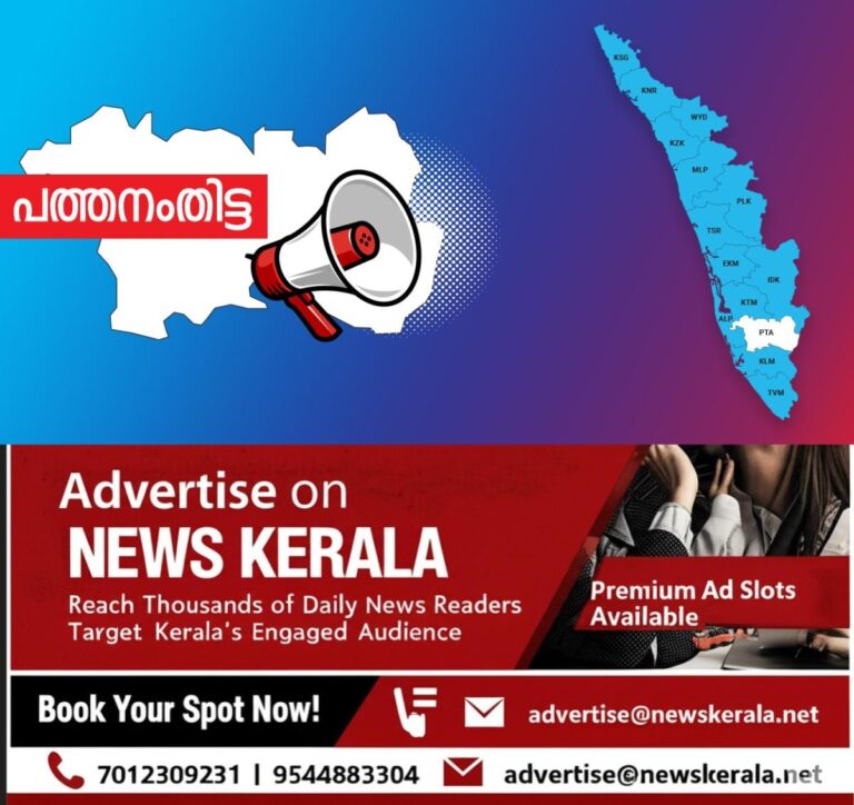 newskerala.net_1753595159_pathanamthitta-announcement