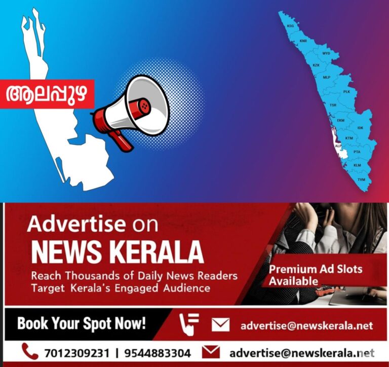 newskerala.net_1753743583_alappuzha-announcement
