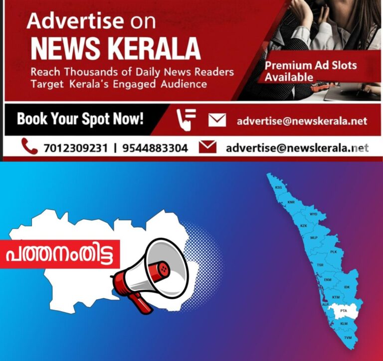 newskerala.net_1753760025_pathanamthitta-announcement