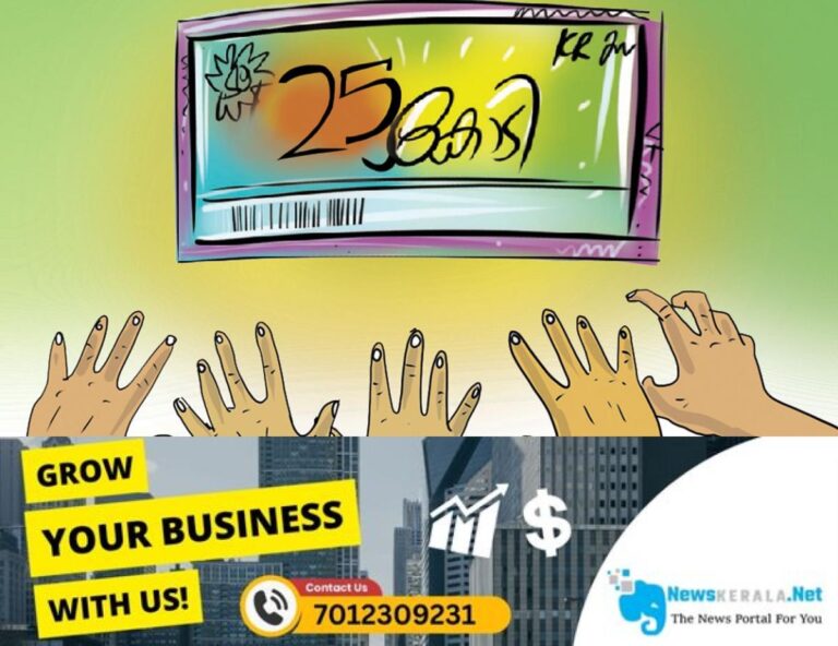 newskerala.net_1753777851_onam-bumper-lottery-ticket