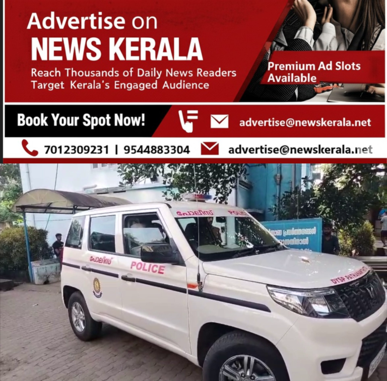 newskerala.net_1753806865_w-1280h-720format-pngimgid-01jzr3gpwx1mfs6ms0qwm17xcvimgname-kerala-police-2-1752081914781