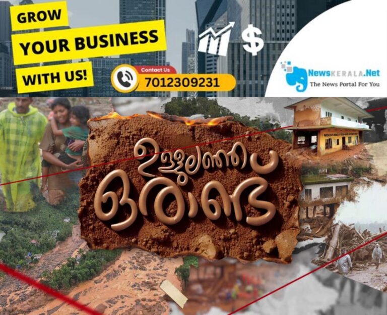 newskerala.net_1753835915_w-1280h-720format-jpgimgid-01k1caj7dkeepvmwmnxxedw61qimgname-fotojet-2025-07-30t053053.950-175