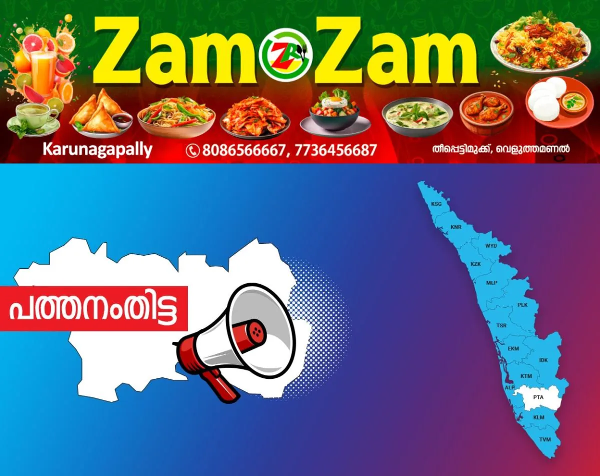 newskerala.net_1753837032_pathanamthitta-announcement