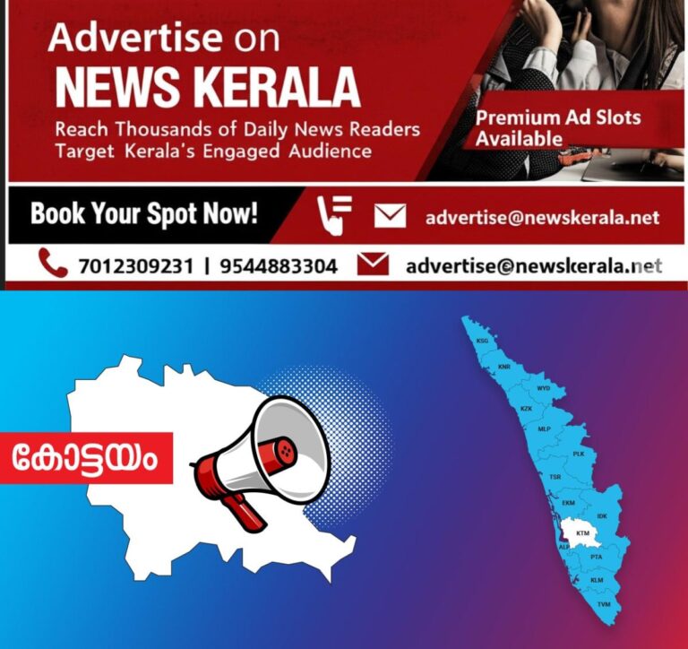 newskerala.net_1753838591_kottayam-announcement