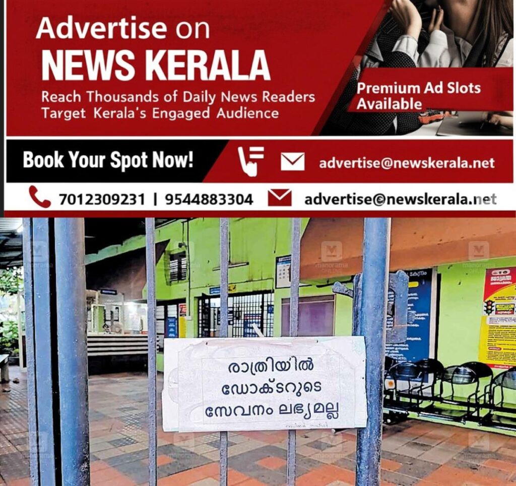 newskerala.net_1753859174_kannur-health-centre