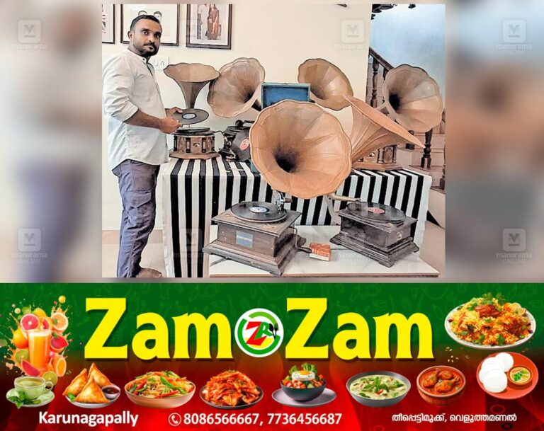 newskerala.net_1753911193_kanhangad-gramaphone-collection