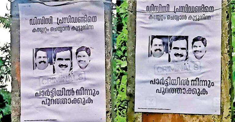 wayanad-poster-controversy.jpg