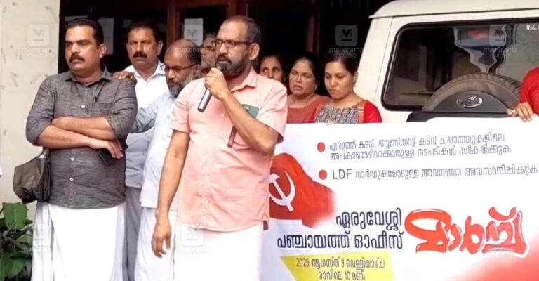 cpm-protest-eruvessi-panchayat.jpg