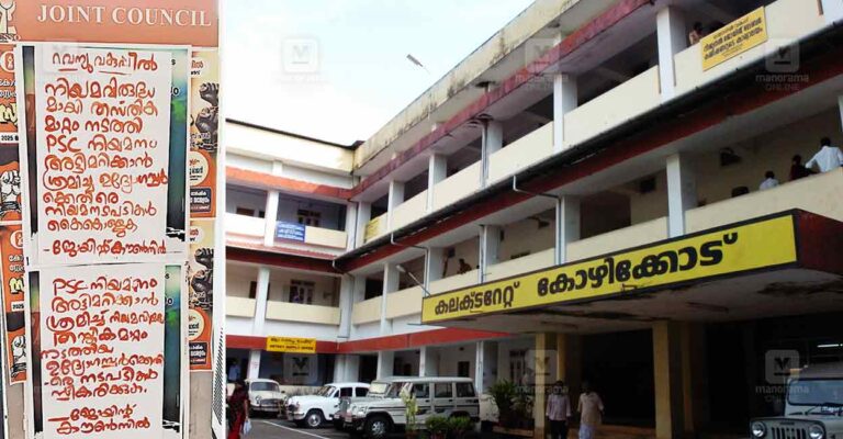 kozhikode-collectorate-1.jpg