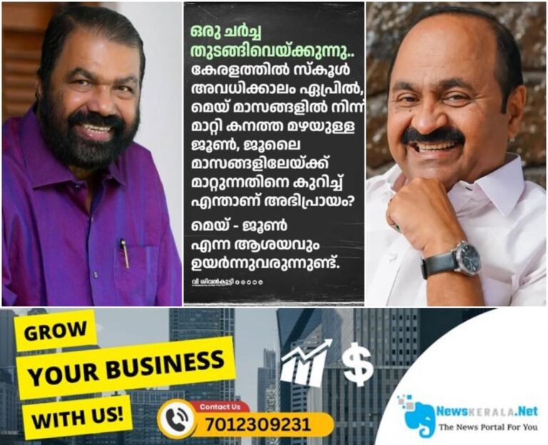 newskerala.net_1754040451_w-1280h-720format-jpgimgid-01k1jeerk6e6b0taymdaymdyb6imgname-shift-summer-vacation-1754039542374