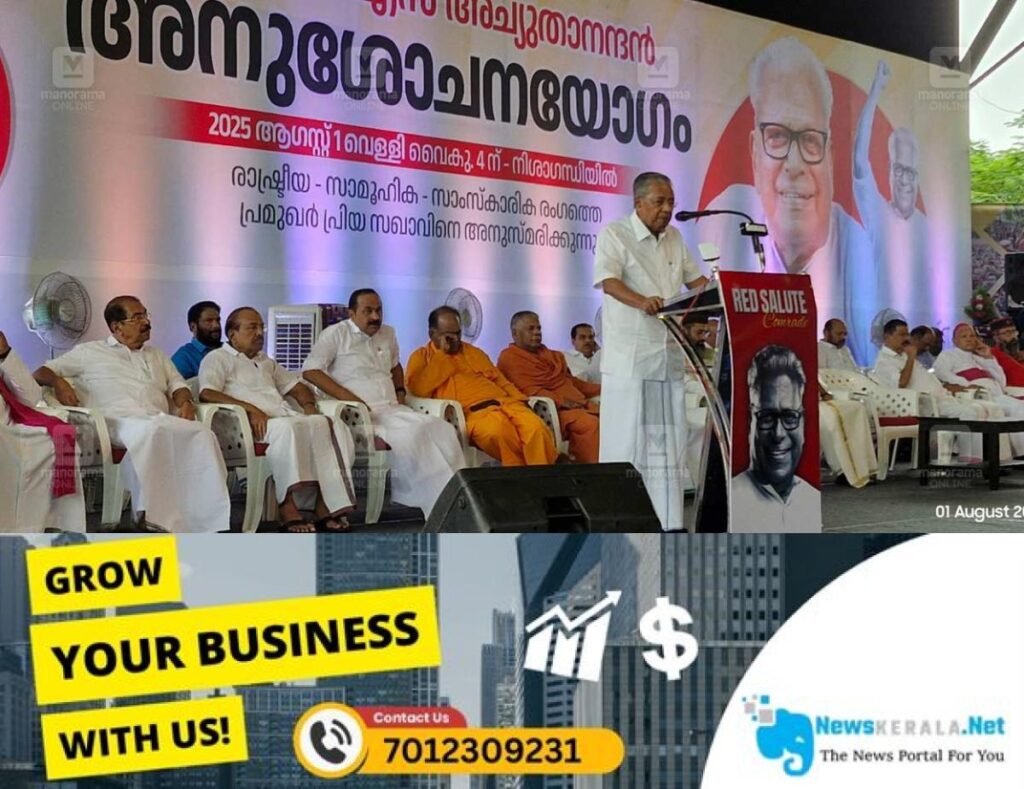newskerala.net_1754054867_cpm-pinarayi-vijayan-condolence-vs-achuthanandan-1
