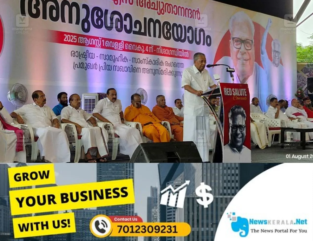 newskerala.net_1754054867_cpm-pinarayi-vijayan-condolence-vs-achuthanandan-1