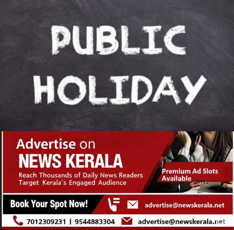newskerala.net_1754062900_w-1280h-720format-jpgimgid-01k0e2t4ztw0n2cdqp978echdcimgname-public-holiday-3-1752819373050.jp