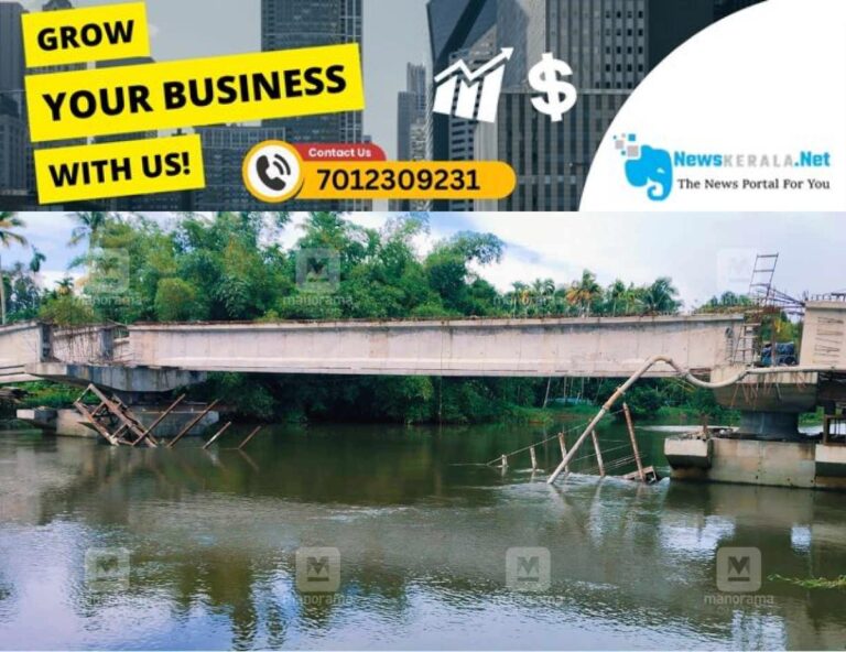 newskerala.net_1754313836_bridge-collapse-alappuzha