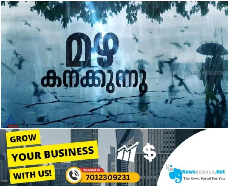 newskerala.net_1754323902_w-1280h-720format-jpgimgid-01k1qjfhwhwg1vd91tdr6srv50imgname-kerala-rain-1-1754211534737