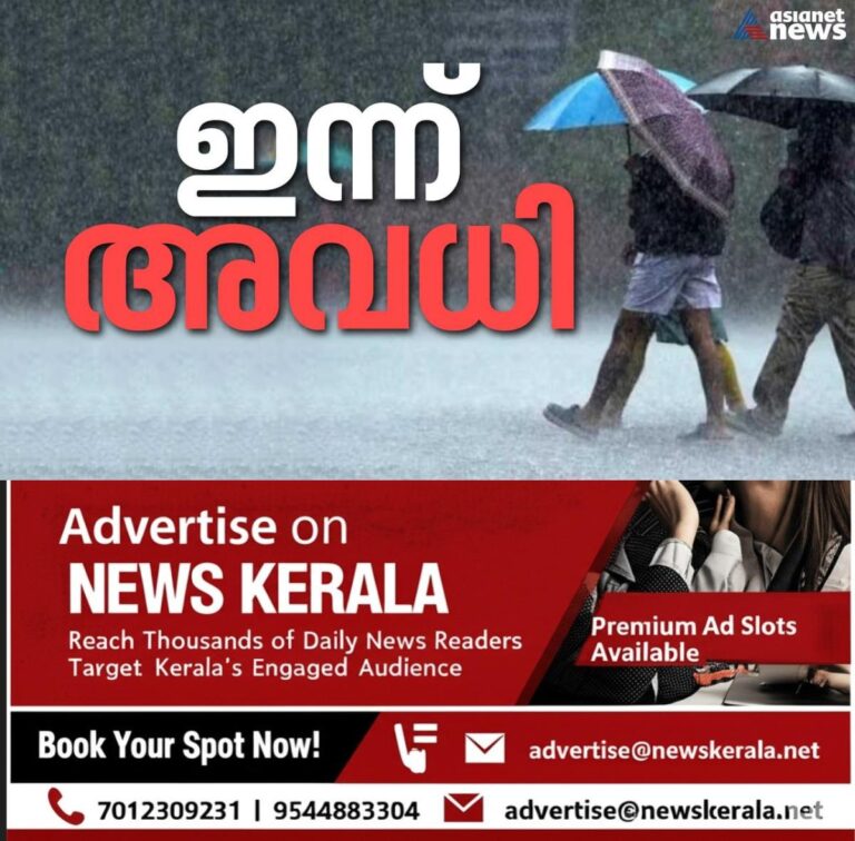 newskerala.net_1754435150_w-1280h-720format-jpgimgid-01jypxm8h3zs57efxqwgsfh5c7imgname-kerala-rain-holiday-1750968443427.j