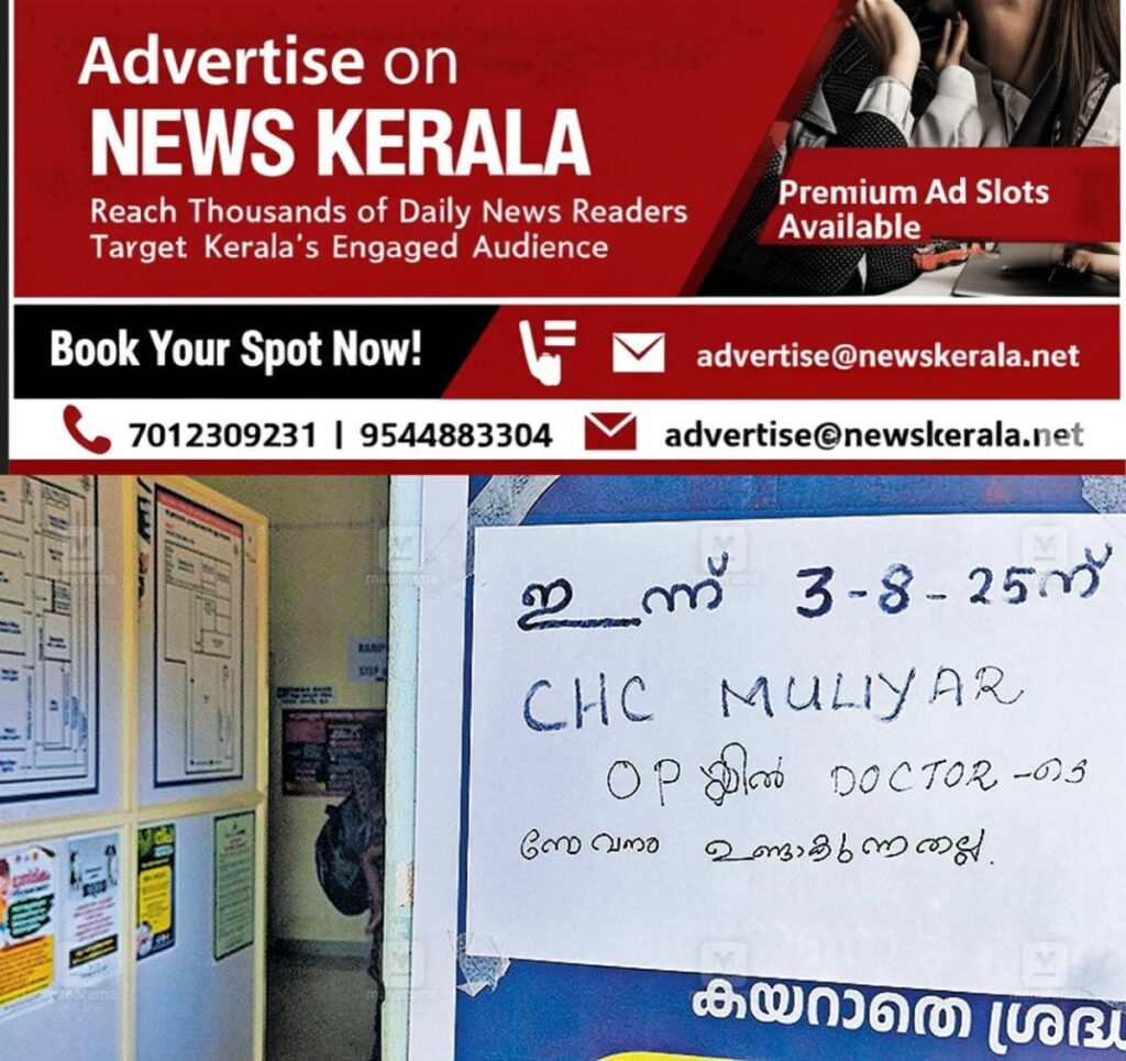 newskerala.net_1754450682_moliyar-chc-board
