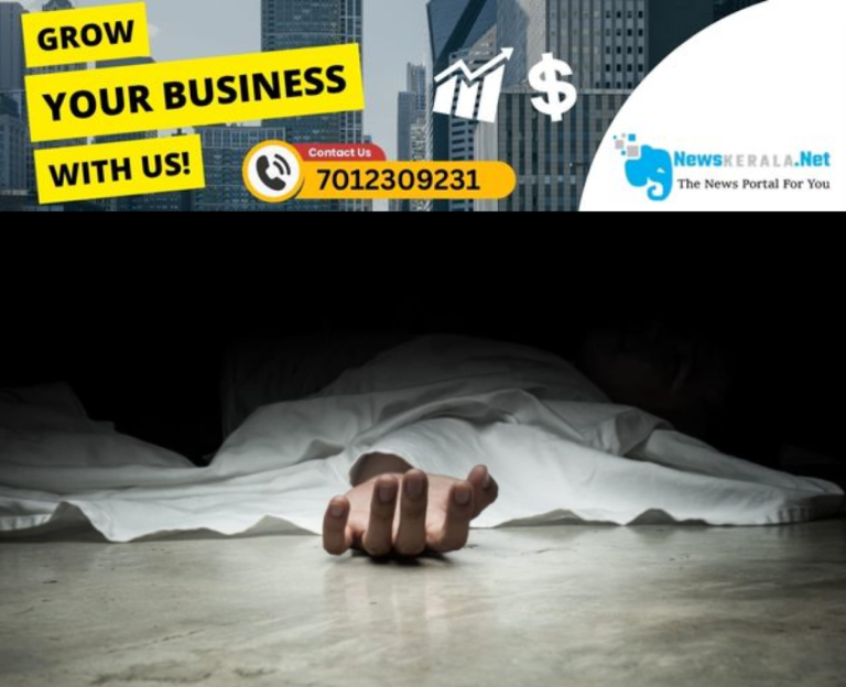 newskerala.net_1754587904_w-1280h-720format-jpgimgid-01k15de149075mxn3b82w27j6fimgname-death-1753602262153