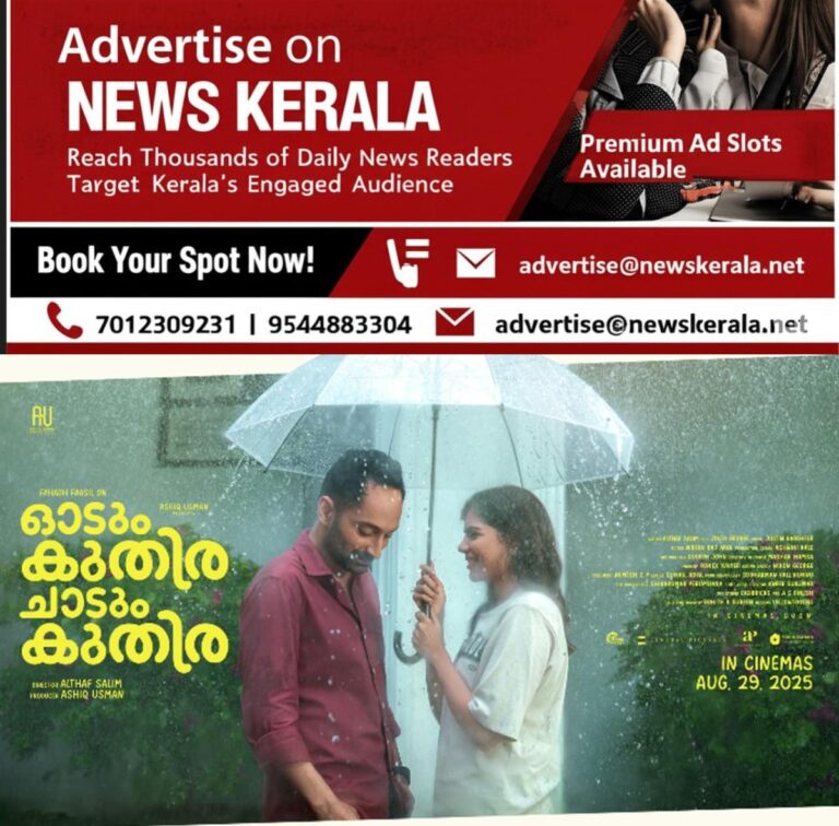 newskerala.net_1754748315_w-1280h-720format-jpgimgid-01k27hkvds62mnzktxa6wkv39wimgname-odum-kuthira-chatum-kuthira-trailer