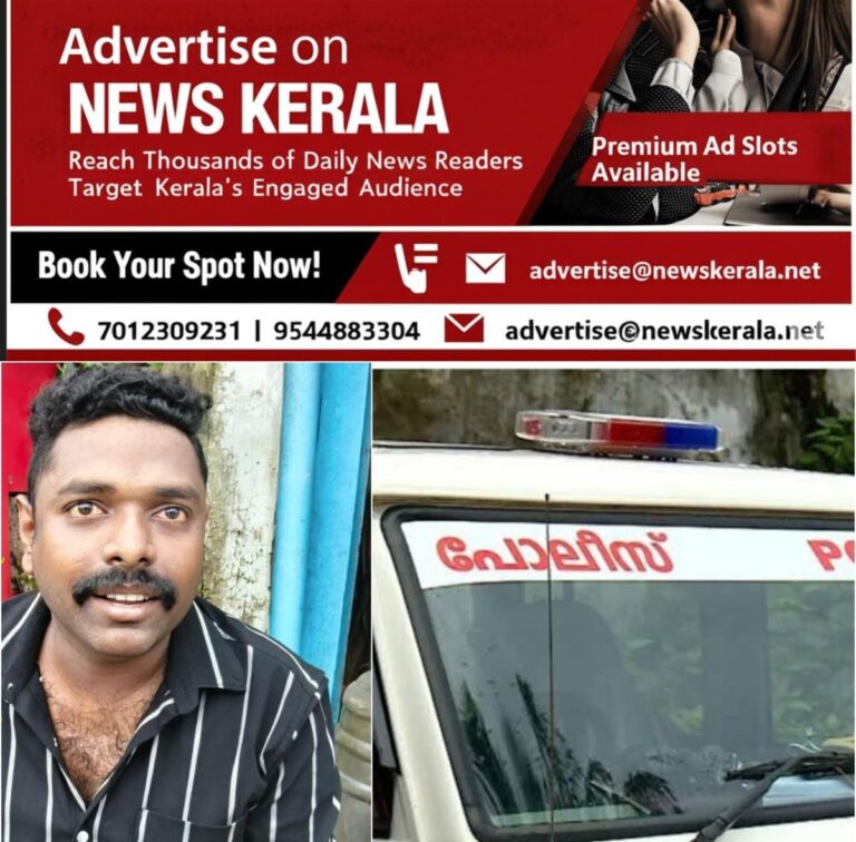newskerala.net_1754811464_w-1280h-720format-jpgimgid-01k29djea1zyzn1gbymngtdw20imgname-kerala-police-1754810366273