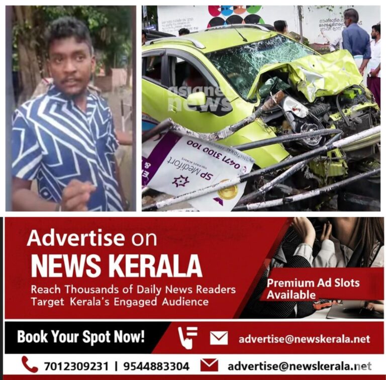 newskerala.net_1754819953_w-1280h-720format-jpgimgid-01k29nw1v4jqwftrv42b4d5mzmimgname-mixcollage-10-aug-2025-03-13-pm-266