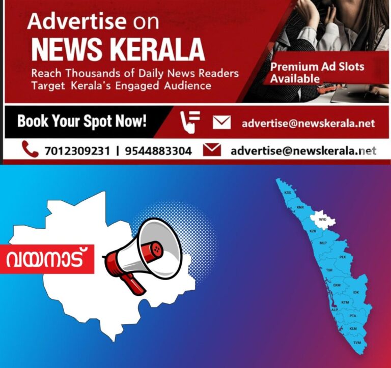 newskerala.net_1754886060_wayanad-announcement