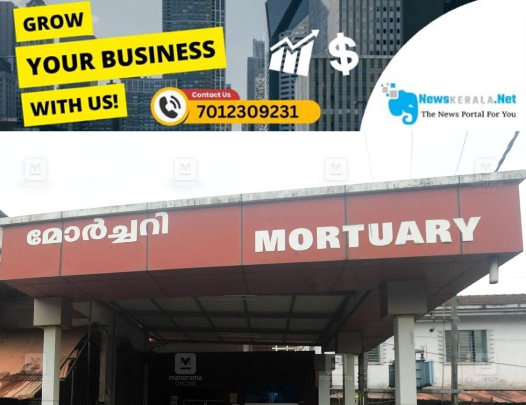 newskerala.net_1755082252_mortuary-image