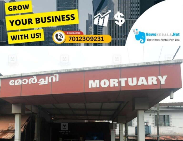 newskerala.net_1755082252_mortuary-image