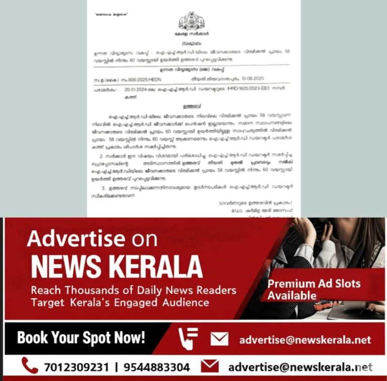 newskerala.net_1755093296_w-1280h-720format-jpgimgid-01k2htsbt2njr0486pf00yb66eimgname-fotojet-65-1755092660034