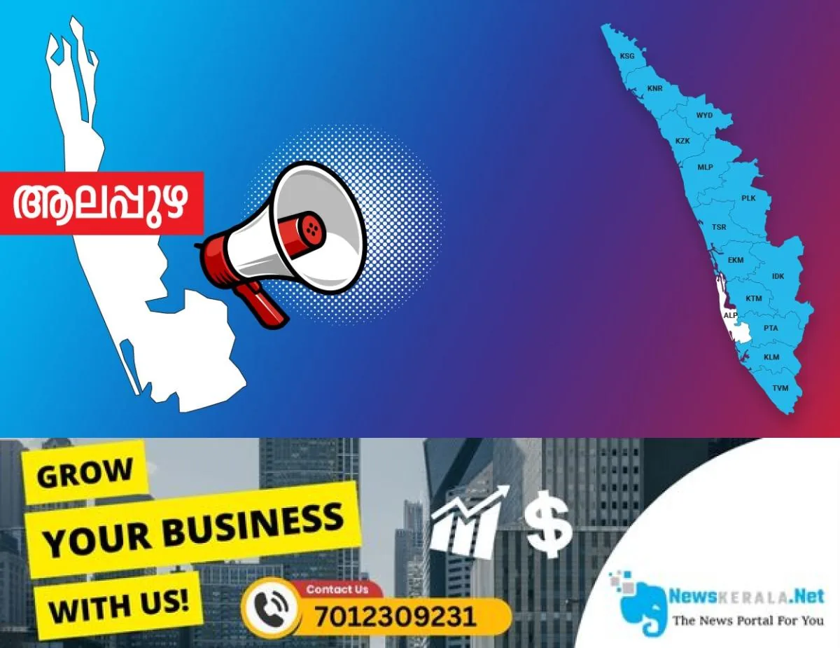 newskerala.net_1755129206_alappuzha-announcement