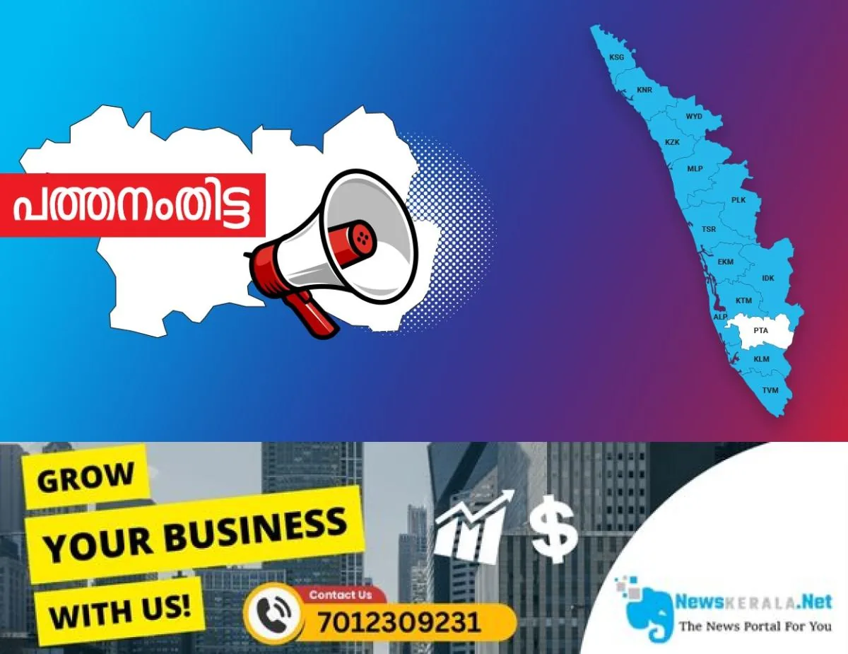 newskerala.net_1755150073_pathanamthitta-announcement