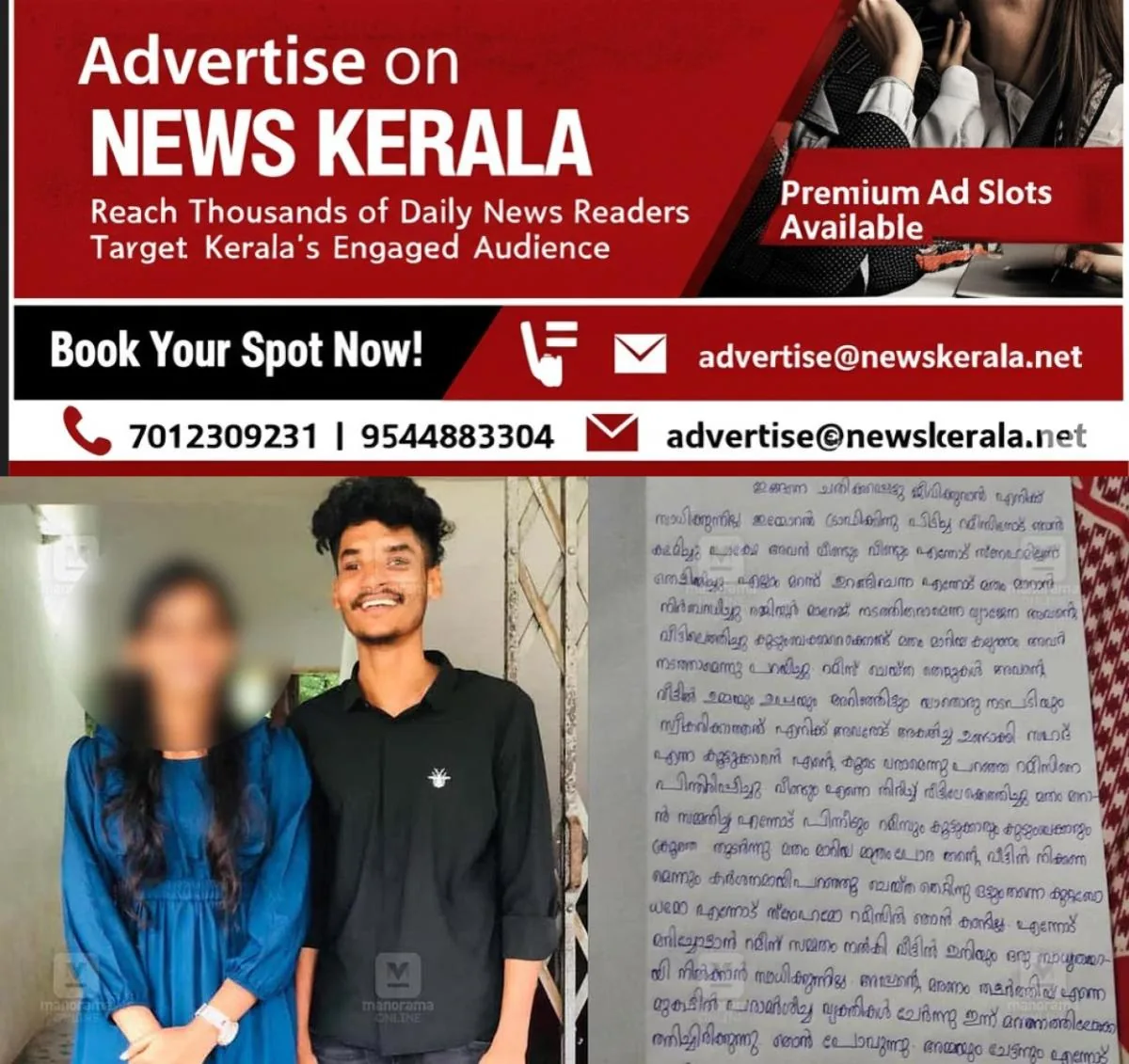 newskerala.net_1755151570_ramees-suicide-note