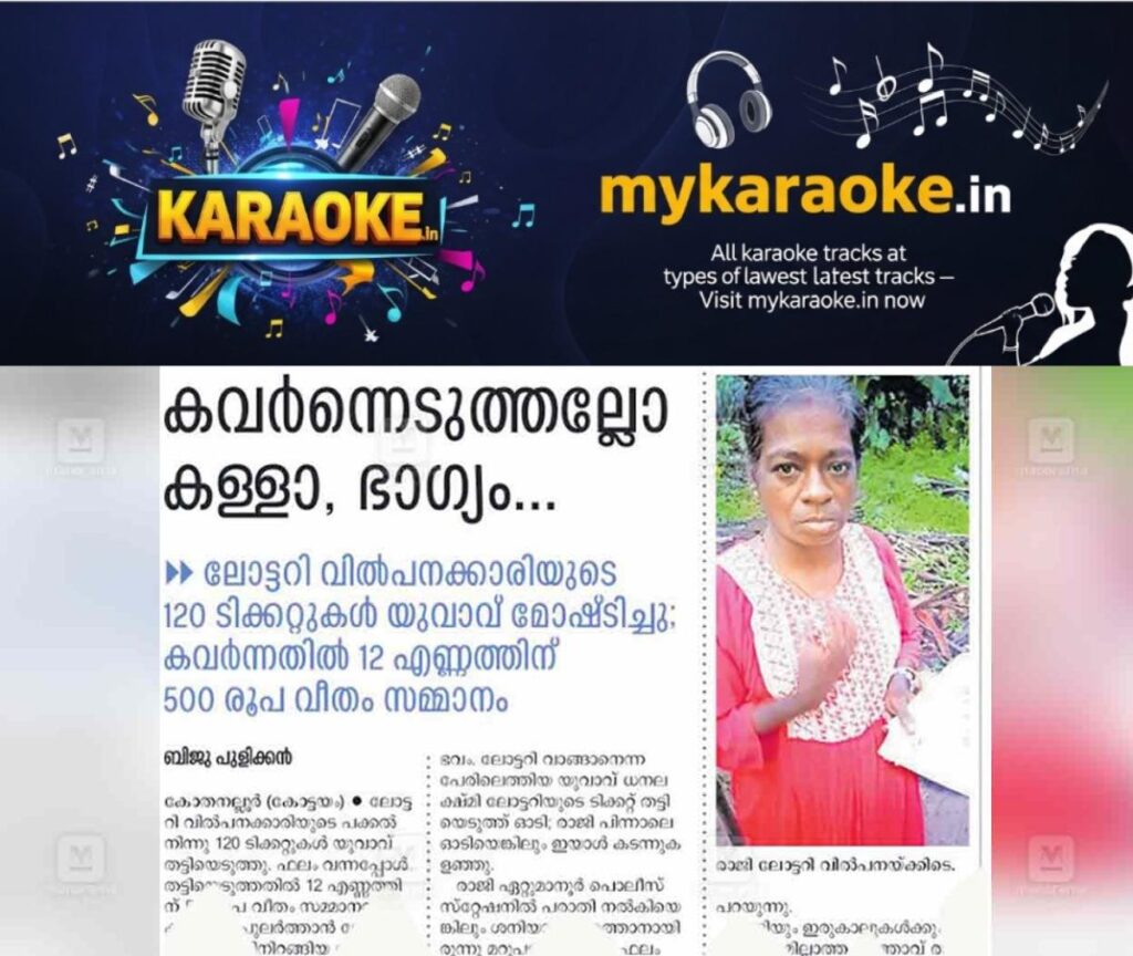 newskerala.net_1755200793_konthallor-lottary