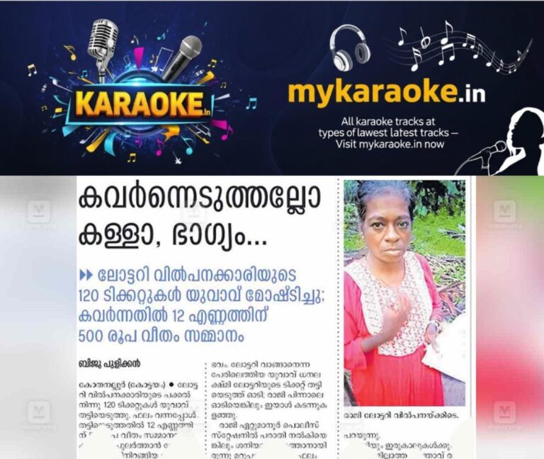 newskerala.net_1755200793_konthallor-lottary