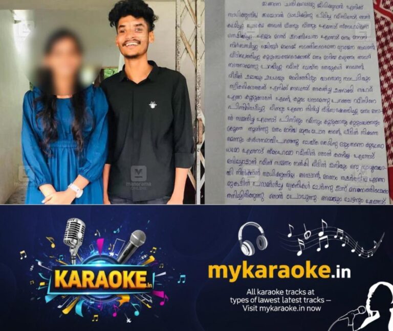 newskerala.net_1755249140_ramees-suicide-note