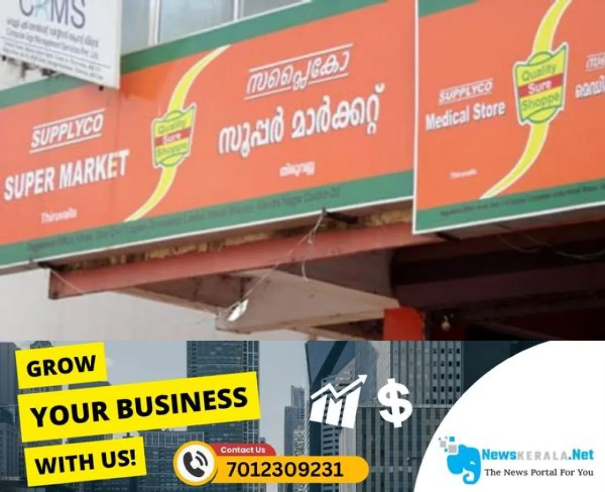 newskerala.net_1755393488_w-1280h-720format-jpgimgid-01k1g7yq1wc8fmvka03zrpd4zbimgname-supplyco-1753965616188