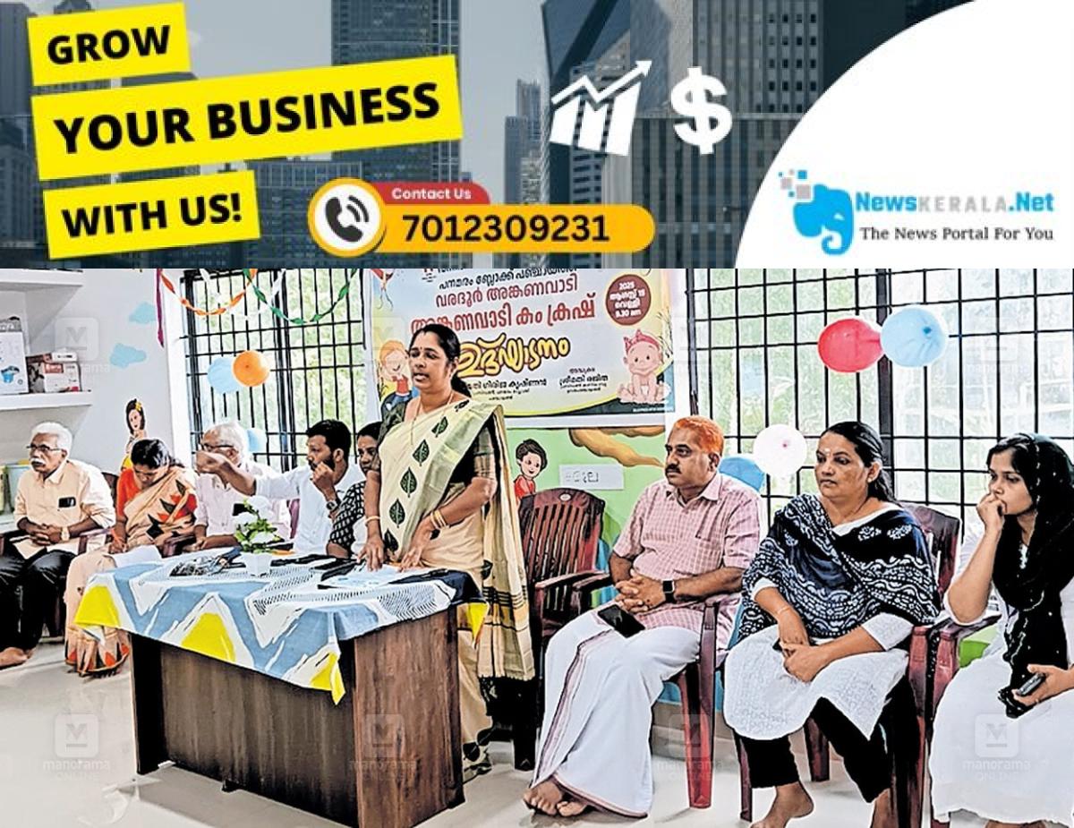 newskerala.net_1755416718_first-anganvaadi-wnd