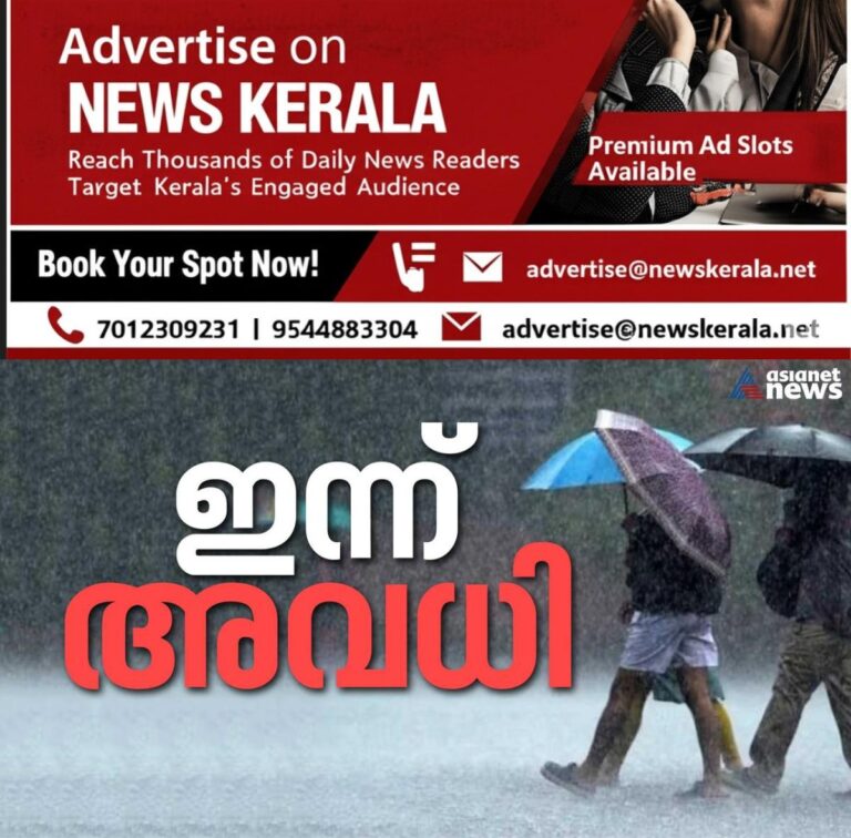 newskerala.net_1755457120_1755301509_w-1280h-720format-jpgimgid-01jypxm8h3zs57efxqwgsfh5c7imgname-kerala-rain-holiday-1750968443427.j