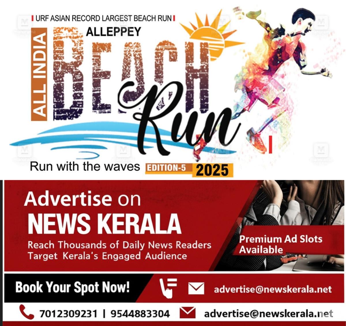 newskerala.net_1755551885_alappuzha-beach-marathon